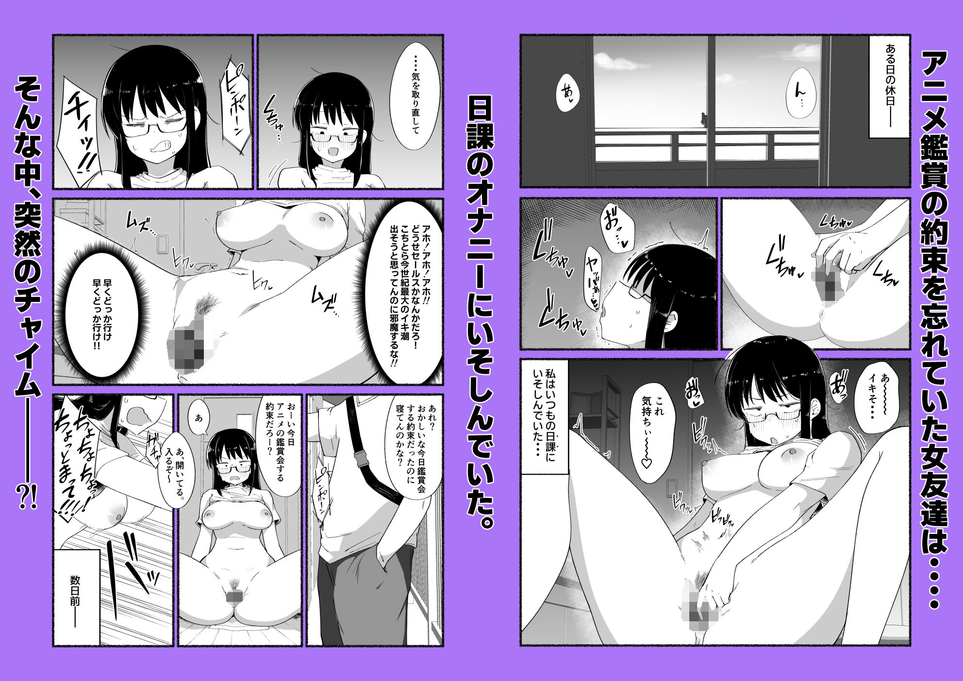 オタクな女友達の中に出してみた サンプル2ページ目