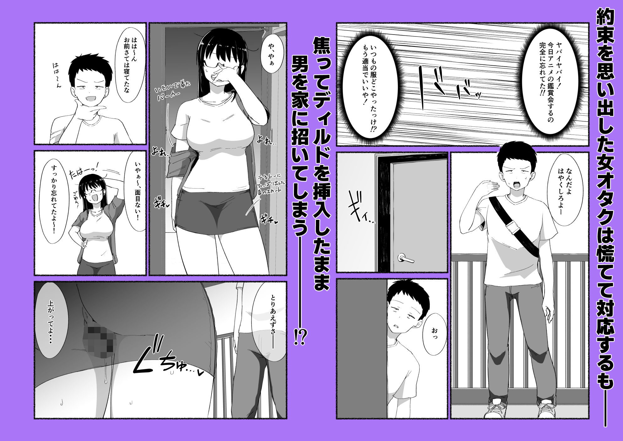 オタクな女友達の中に出してみた サンプル3ページ目