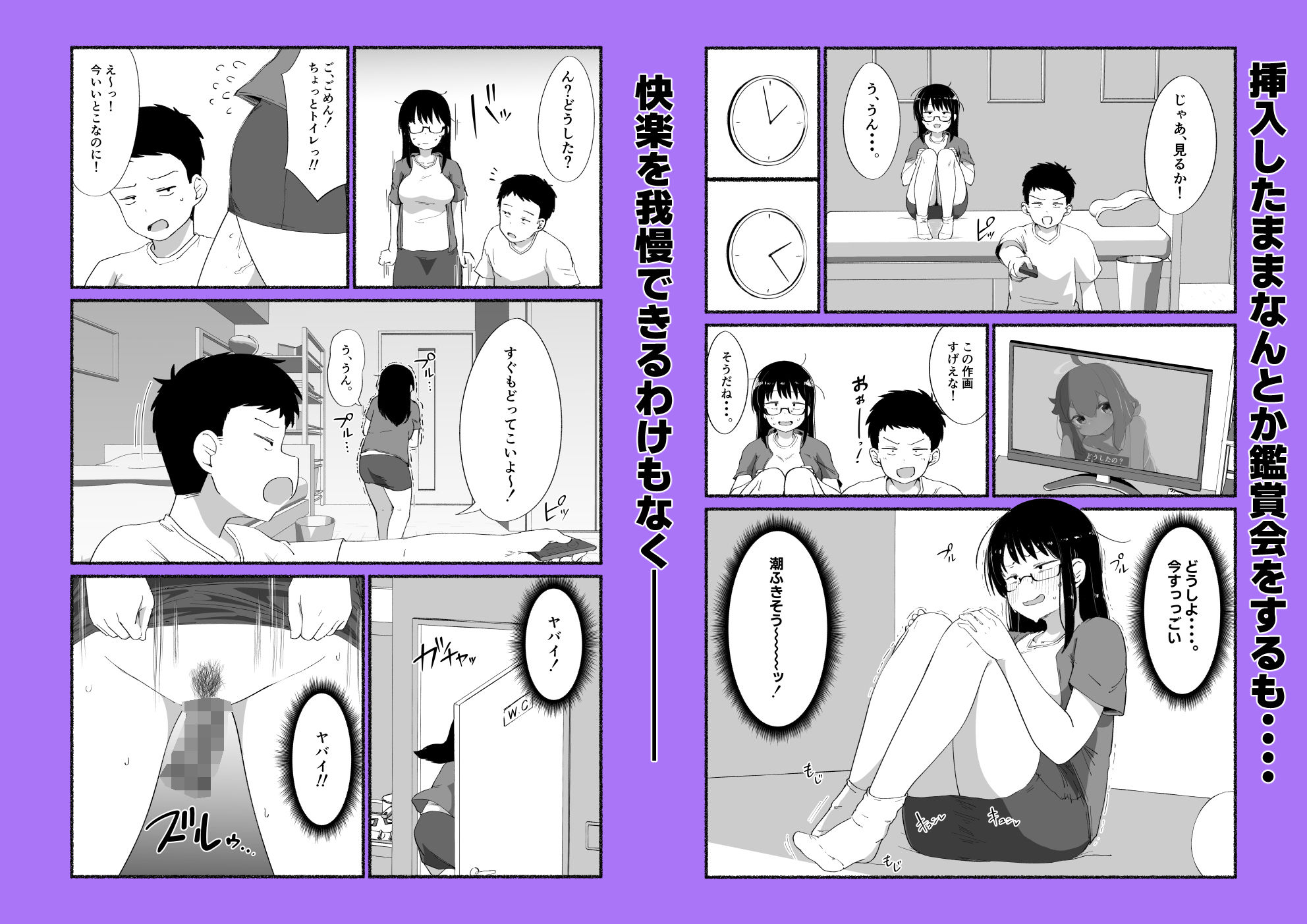 オタクな女友達の中に出してみた サンプル4ページ目