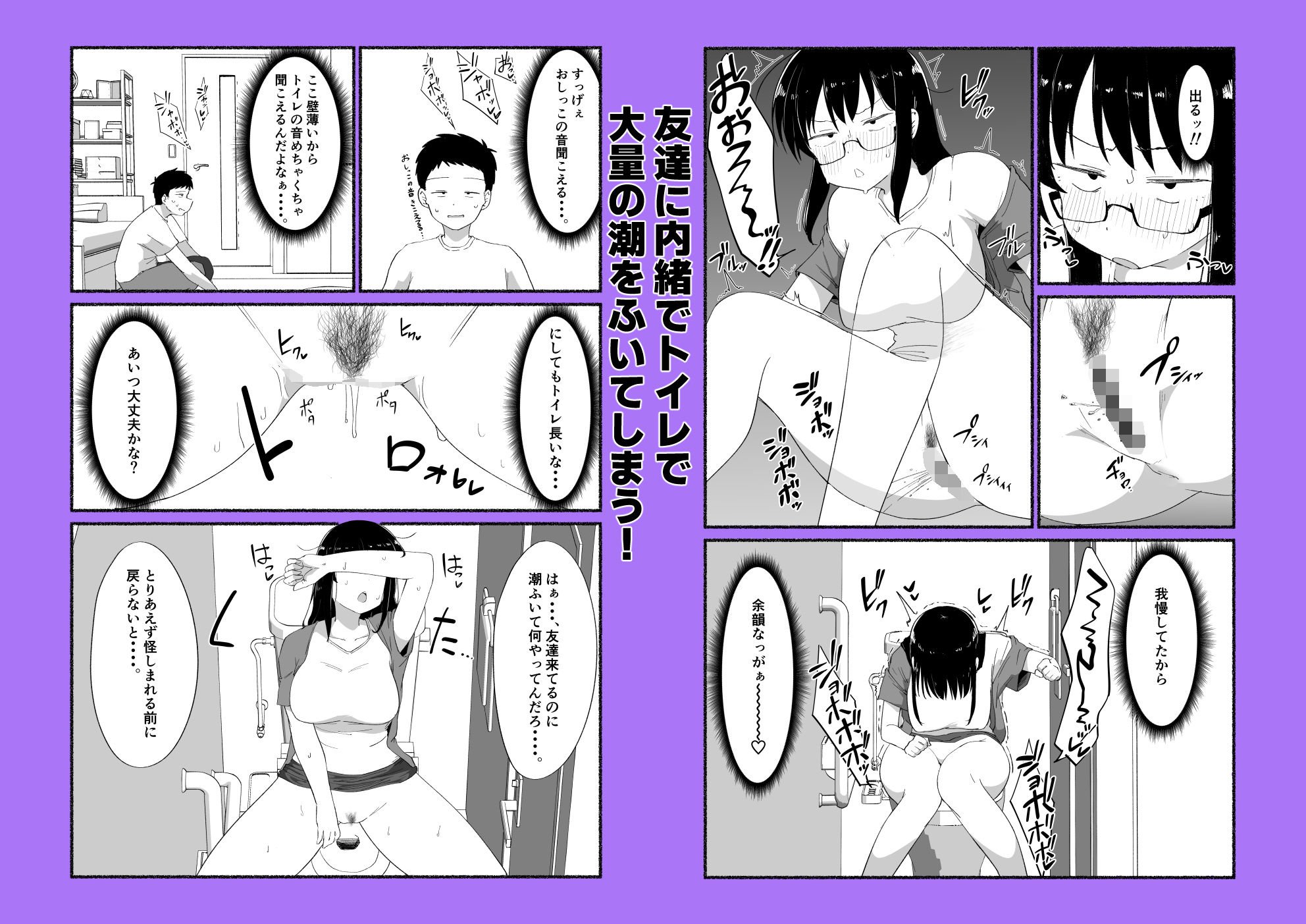 オタクな女友達の中に出してみた サンプル5ページ目