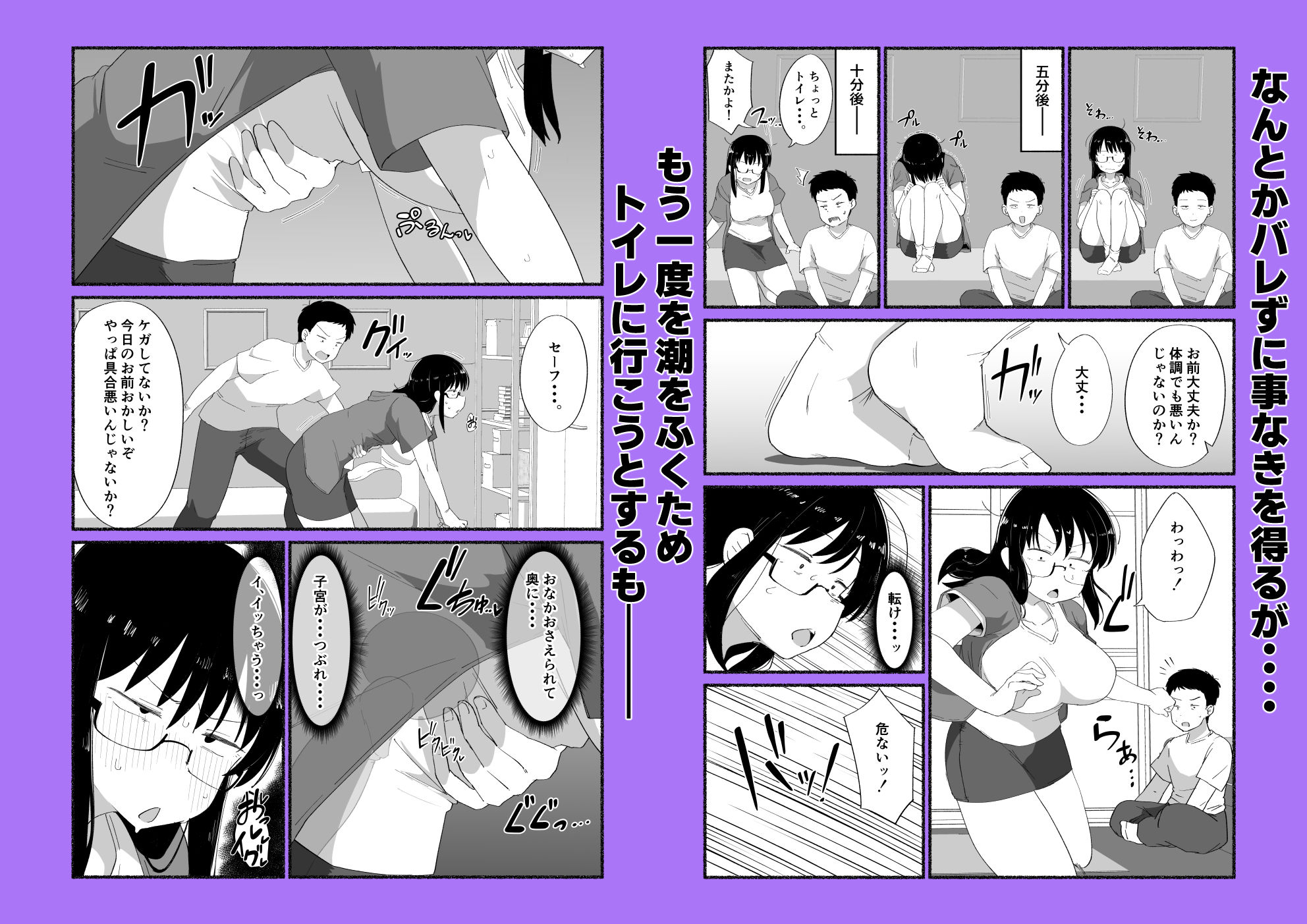 オタクな女友達の中に出してみた サンプル6ページ目