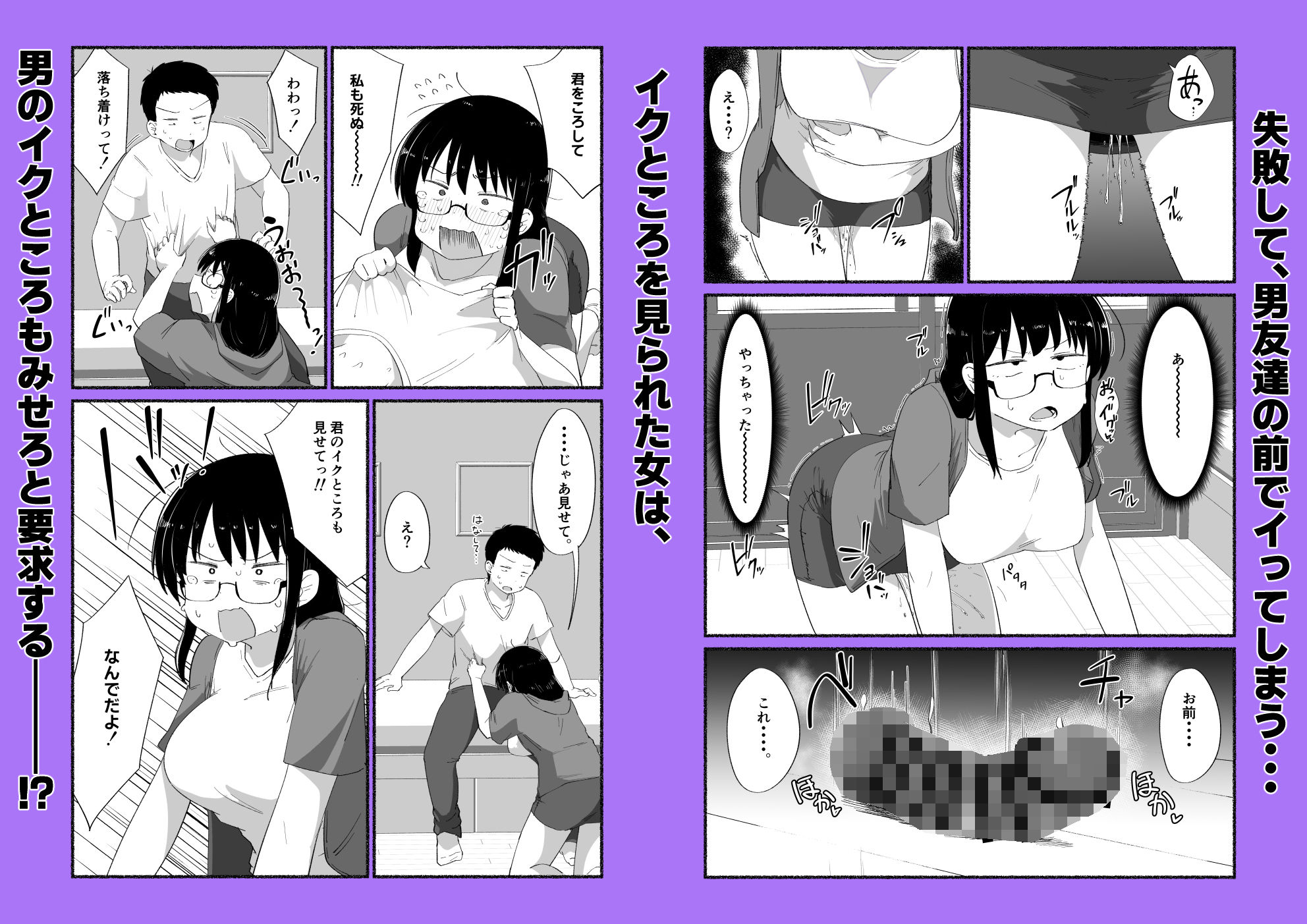 オタクな女友達の中に出してみた サンプル7ページ目