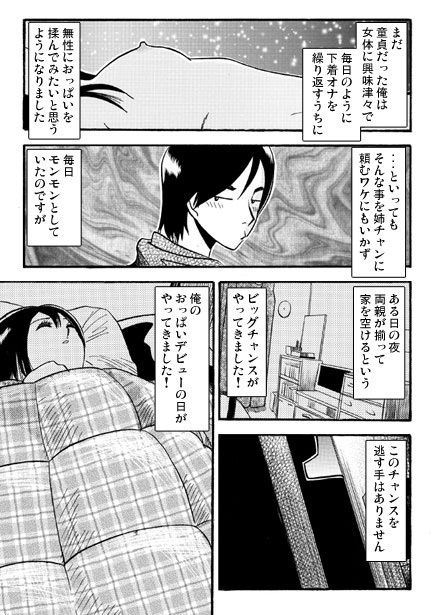 愛しのお眠り様 サンプル1ページ目
