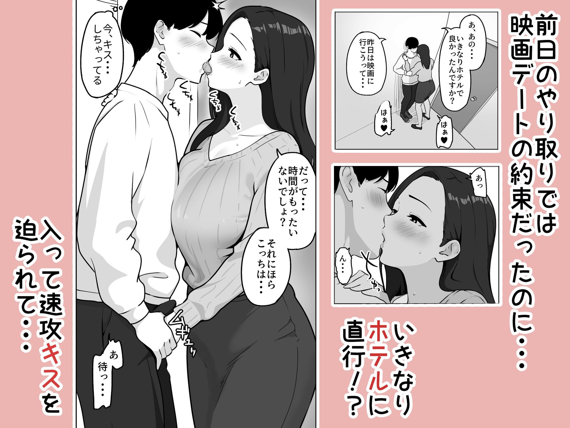 マッチングアプリで出会った年上巨乳OLに遊ばれる話 サンプル2ページ目