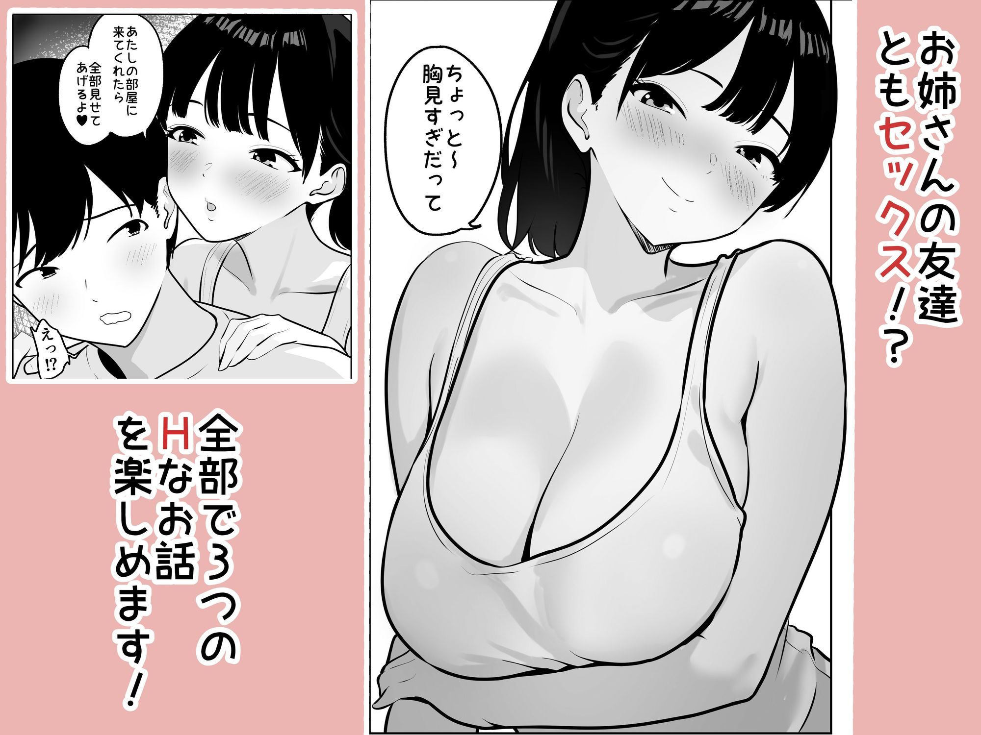 マッチングアプリで出会った年上巨乳OLに遊ばれる話 サンプル6ページ目