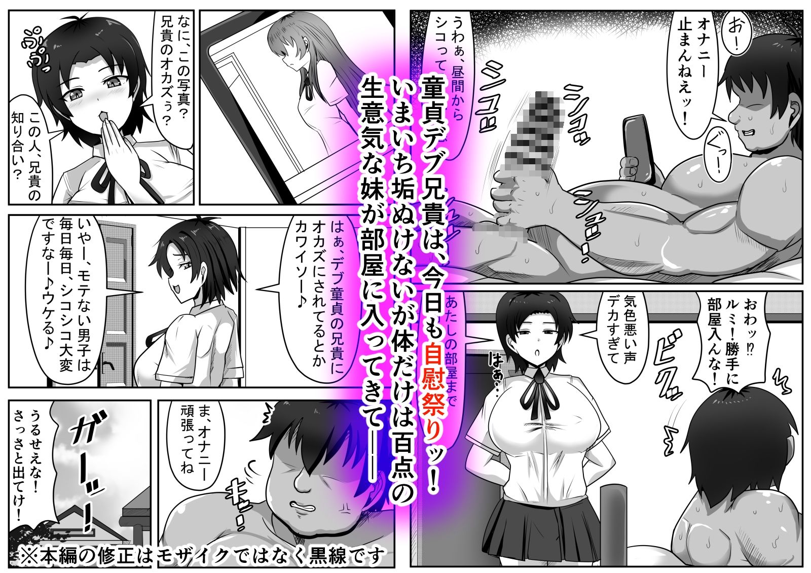 二軍妹と童貞デブ兄貴 サンプル1ページ目