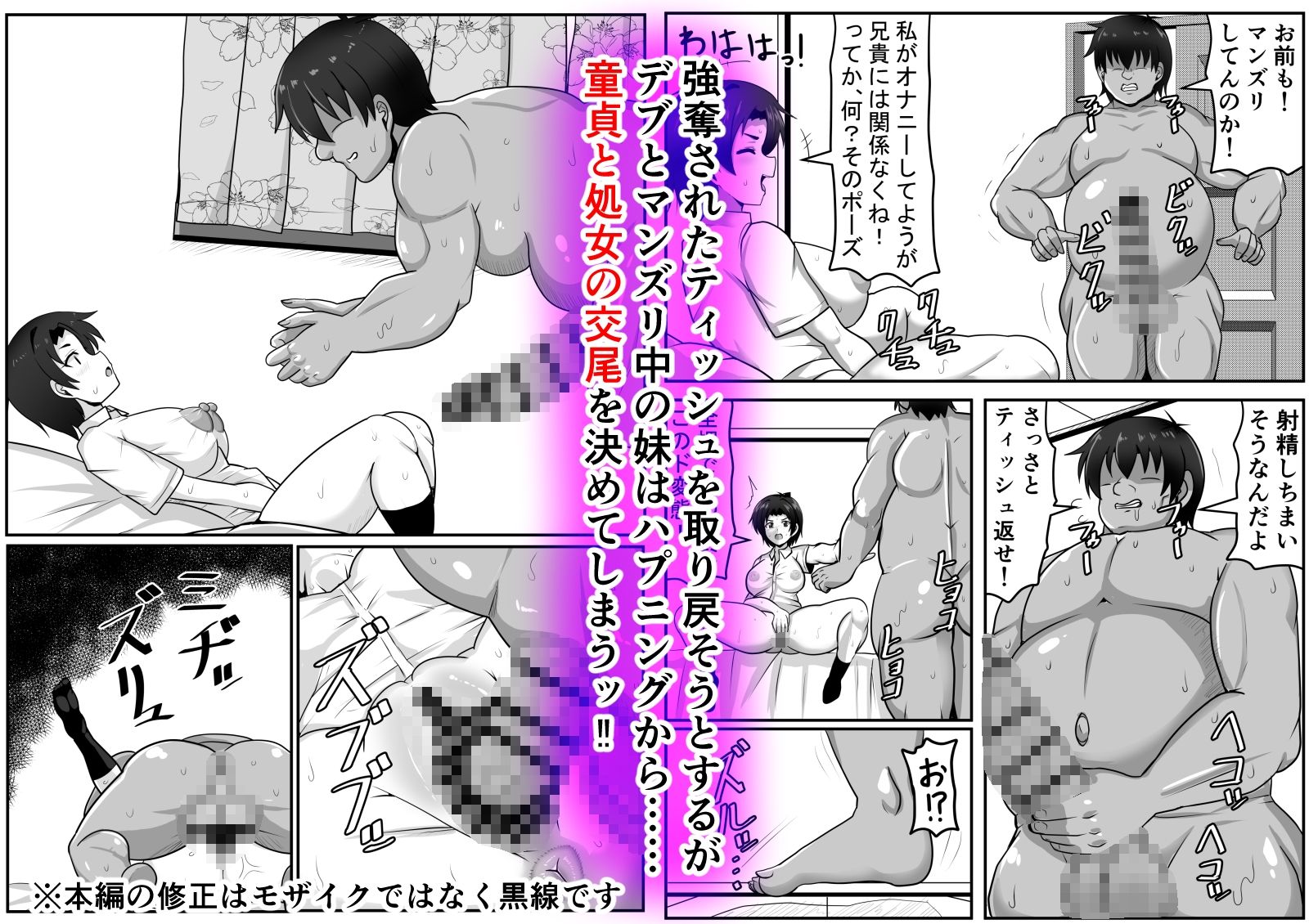 二軍妹と童貞デブ兄貴 サンプル3ページ目