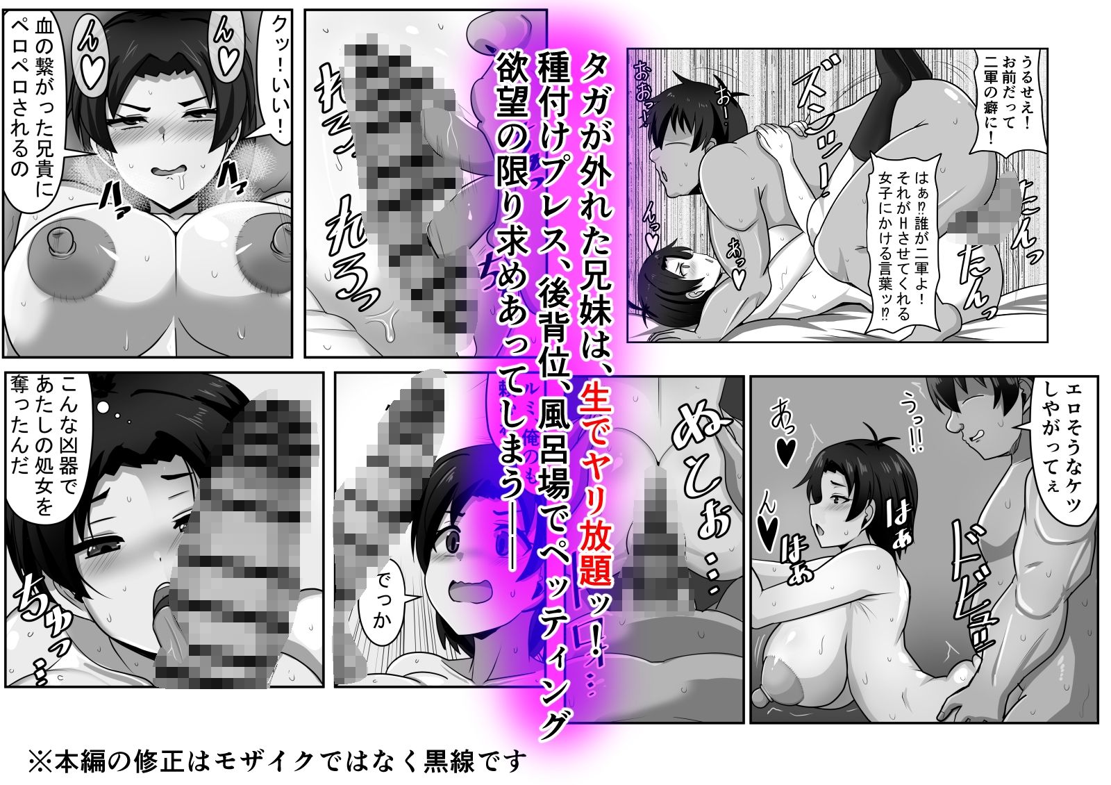 二軍妹と童貞デブ兄貴 サンプル5ページ目