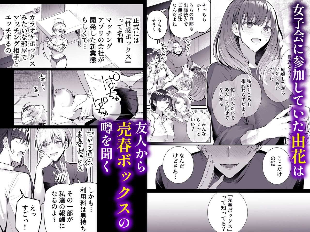 売春ボックス〜欲求不満なレス妻の匿名素人風俗デビュー〜 サンプル2ページ目