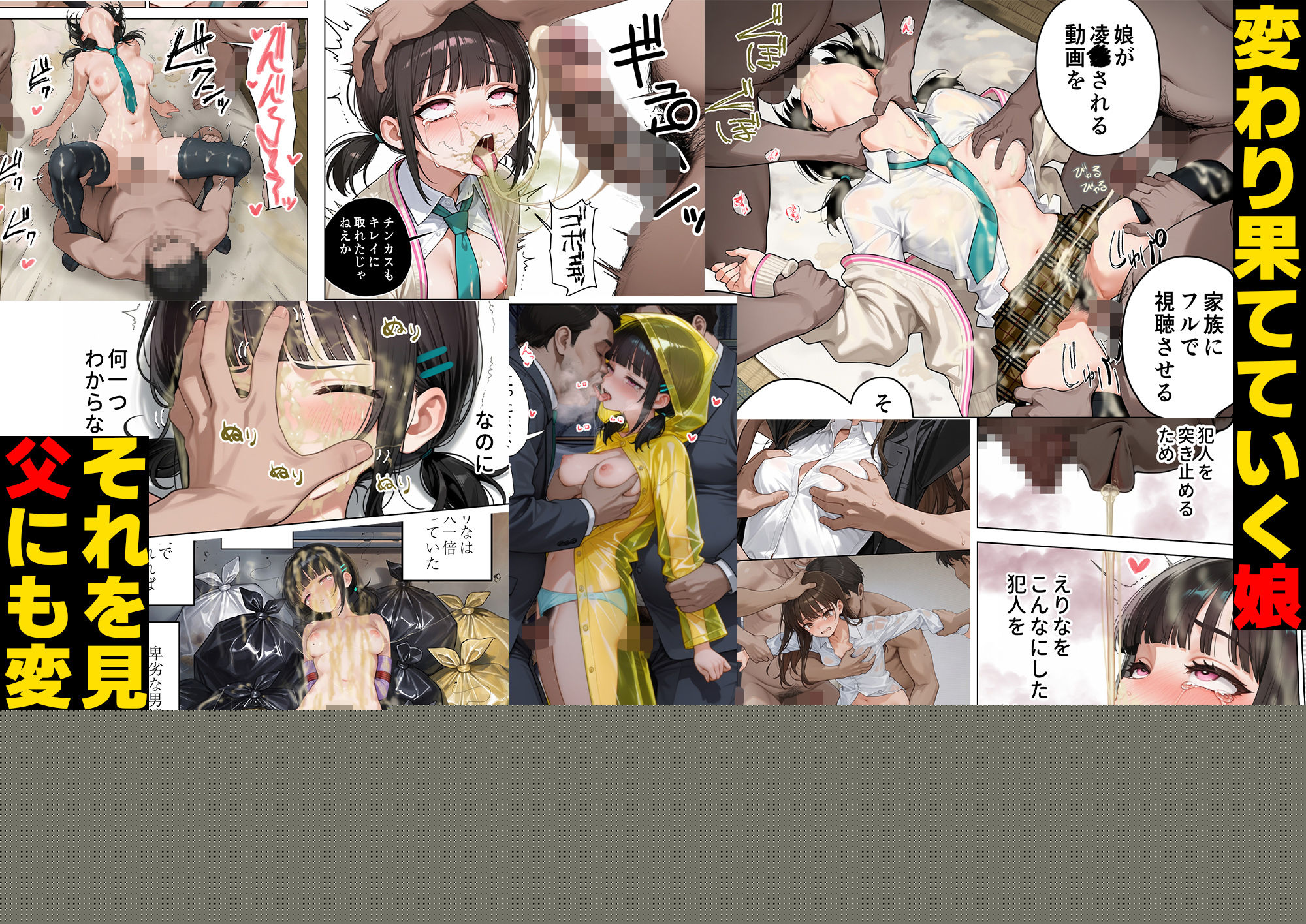 父の告白【インターネットの皆さんへ。この動画がえりなちゃんの親御さんに届くよう拡散お願いします】 サンプル8ページ目