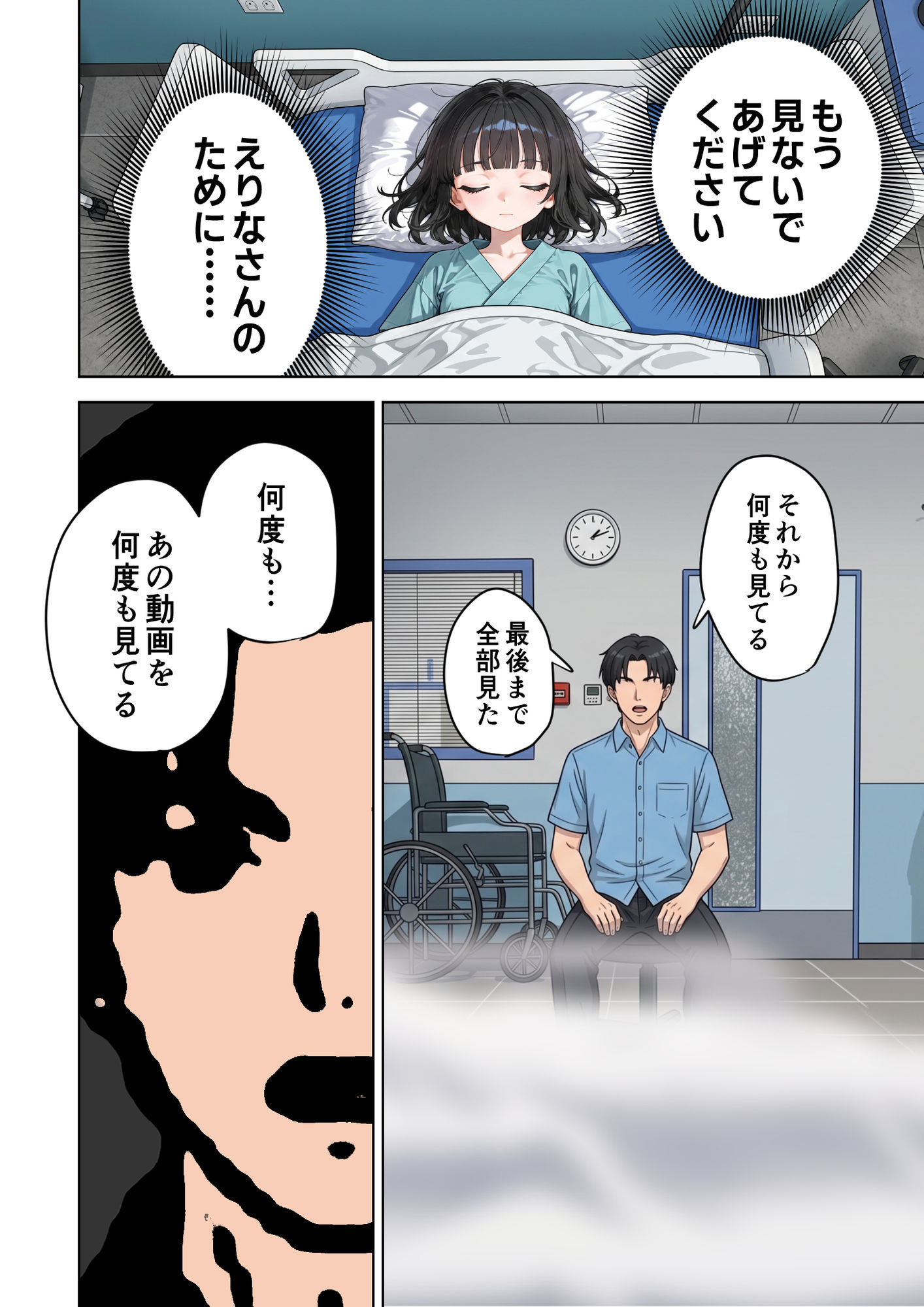 父の告白【インターネットの皆さんへ。この動画がえりなちゃんの親御さんに届くよう拡散お願いします】 サンプル9ページ目