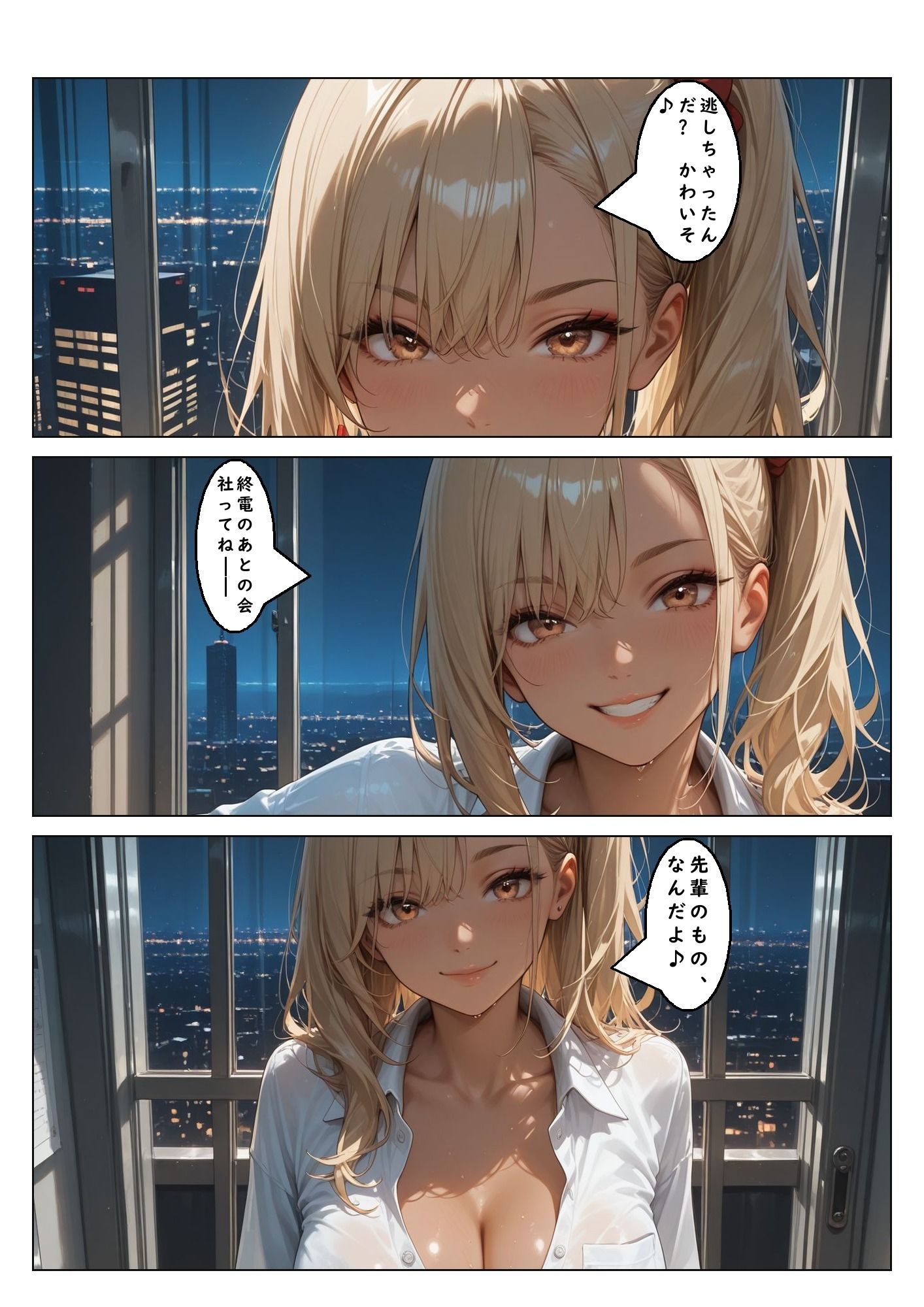 やっと内定もらえた、会社が  痴女だらけで毎日搾り取られる話。スピンオフ:天野マリナ編終電を逃した夜、 会社は先輩のものになる。 サンプル5ページ目