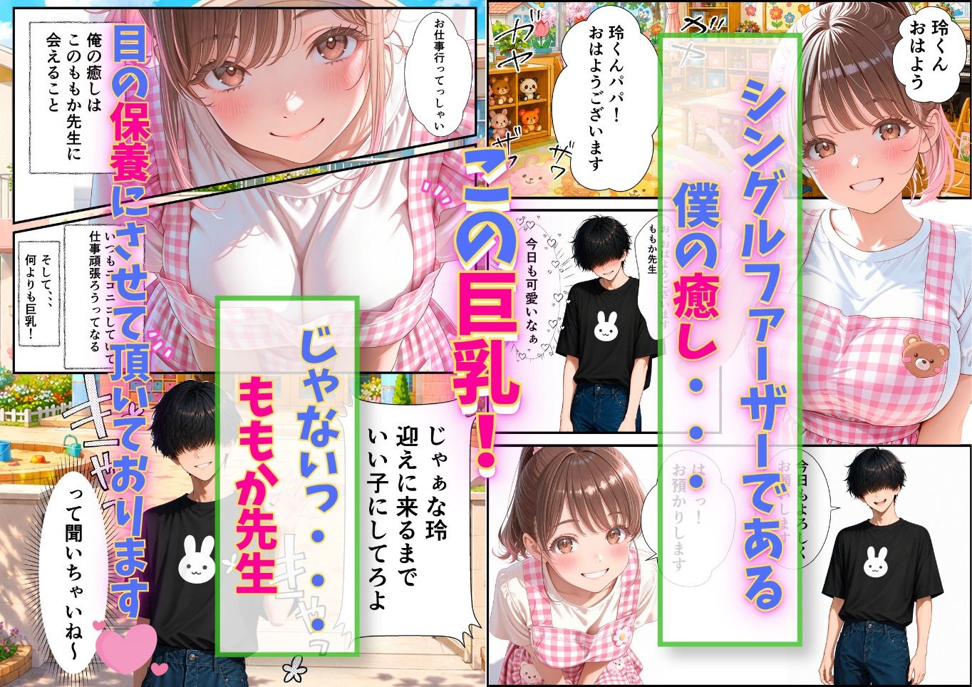 デリヘルで指名したら憧れの保育士さんが来た！？ 絶対ナイショの特別ご奉仕してくれて滅した話 サンプル1ページ目