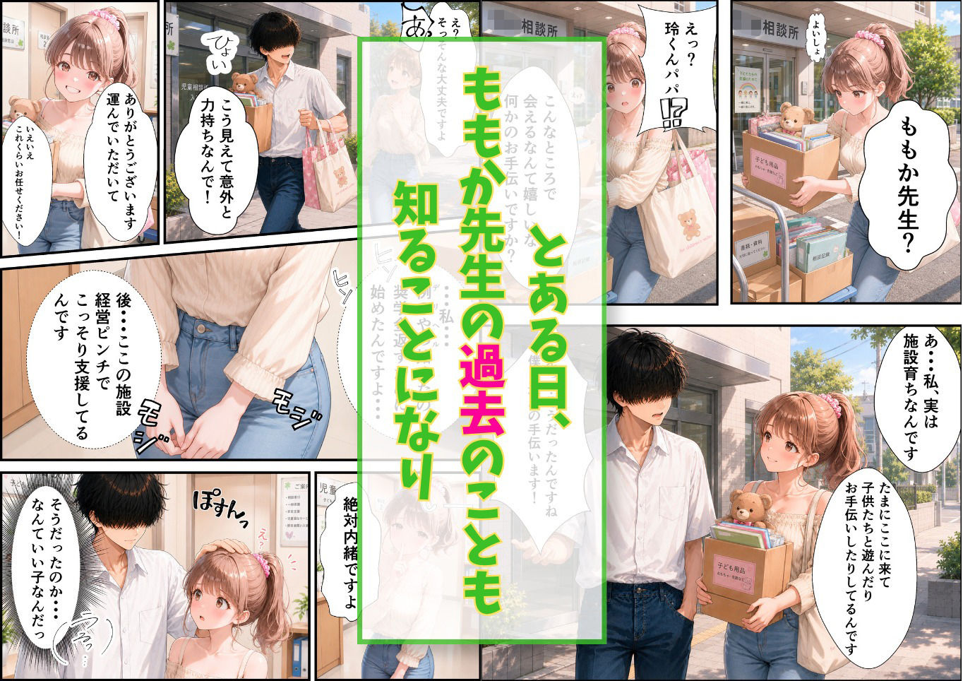 デリヘルで指名したら憧れの保育士さんが来た！？ 絶対ナイショの特別ご奉仕してくれて滅した話 サンプル5ページ目