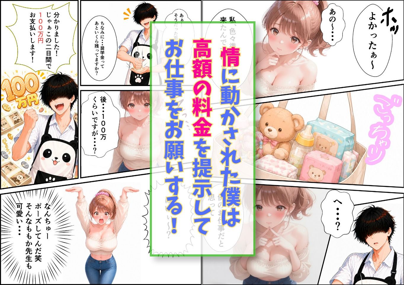 デリヘルで指名したら憧れの保育士さんが来た！？ 絶対ナイショの特別ご奉仕してくれて滅した話 サンプル6ページ目