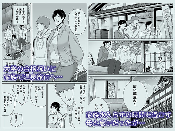 母さんだって女なんだよ！6 サンプル1ページ目
