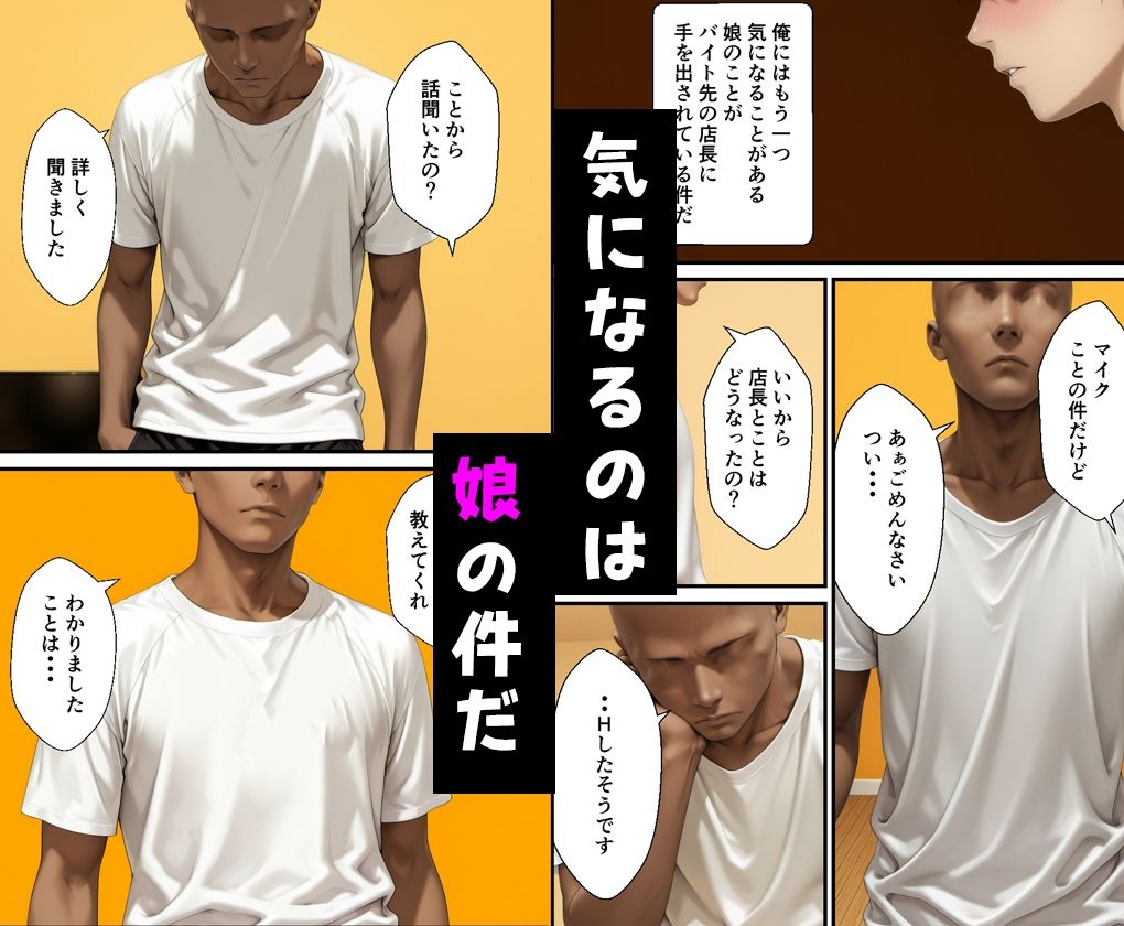 ホームステイNTR2 妻と娘のおじさん店長編 サンプル2ページ目
