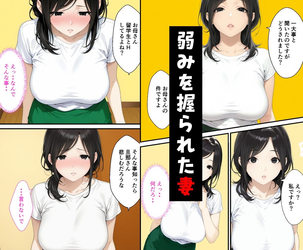 ホームステイNTR2 妻と娘のおじさん店長編 サンプル5ページ目
