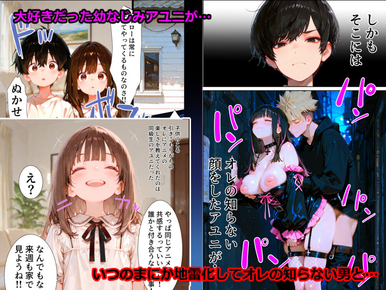 地雷化した幼なじみが見知らぬ男とやっていた サンプル4ページ目