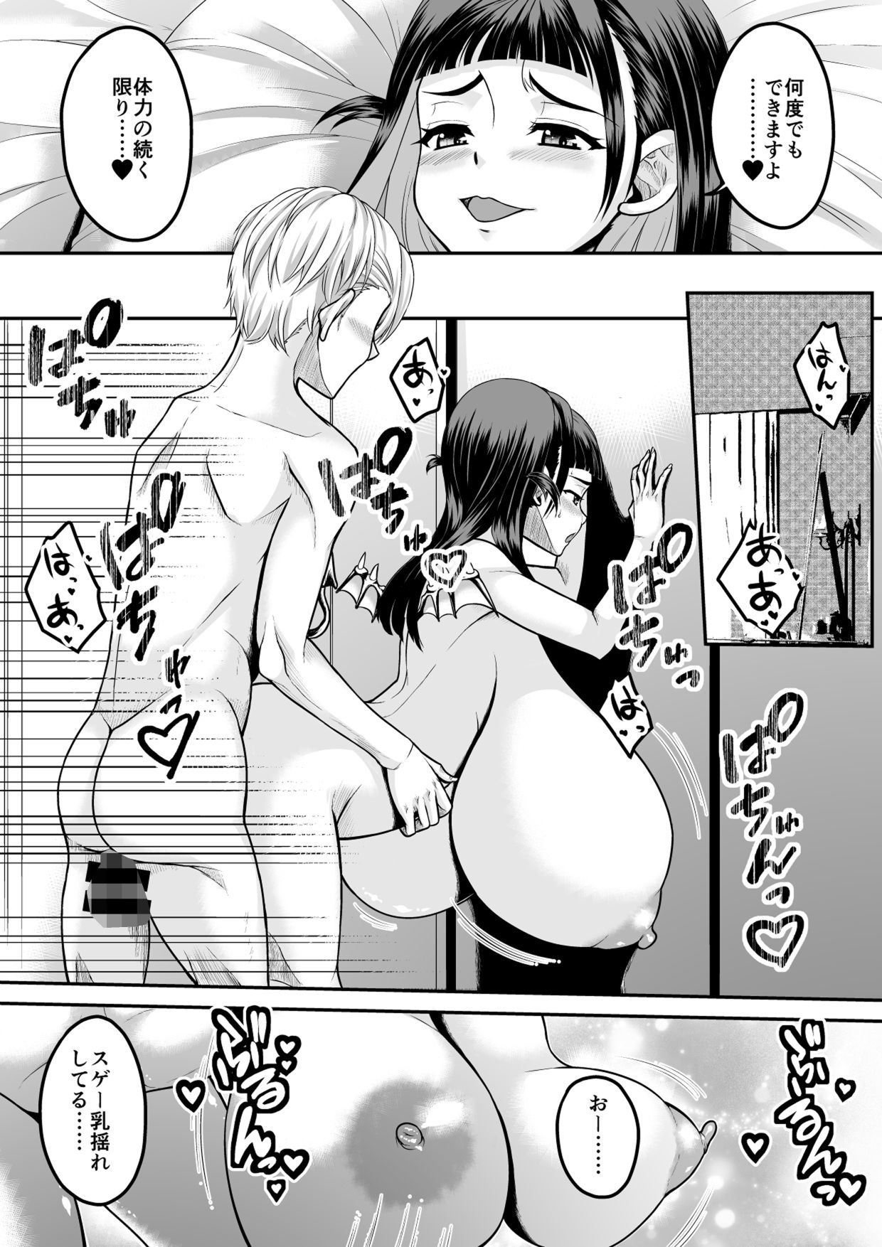 コミュ障だけどおっぱいがデカすぎるサキュバスと契約してみませんか？ サンプル5ページ目