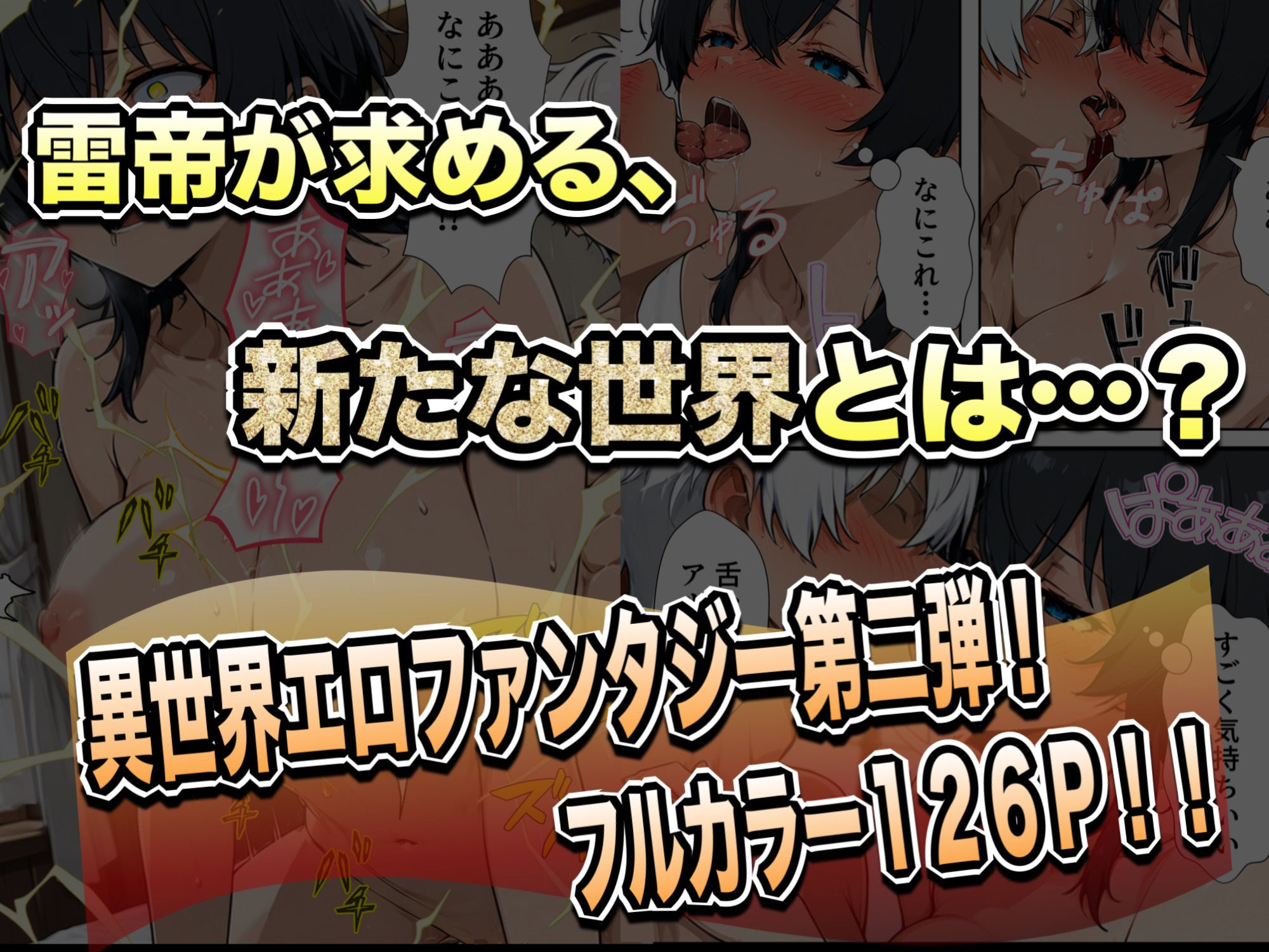 異世界召喚された最弱の雷魔法使い、体術で無双しまくり国へ復讐し、女全員を性奴●にした話2 サンプル10ページ目