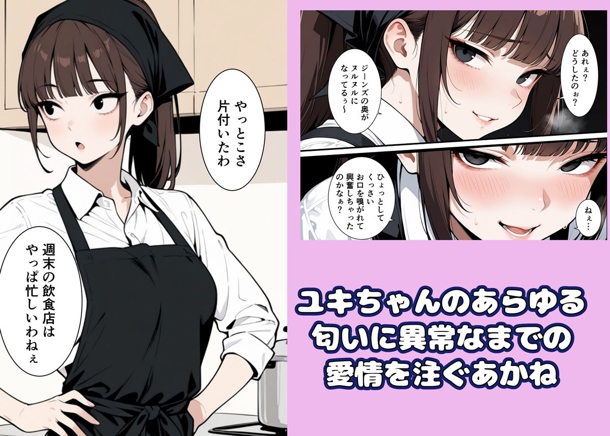 タチの悪い匂いフェチ サンプル2ページ目