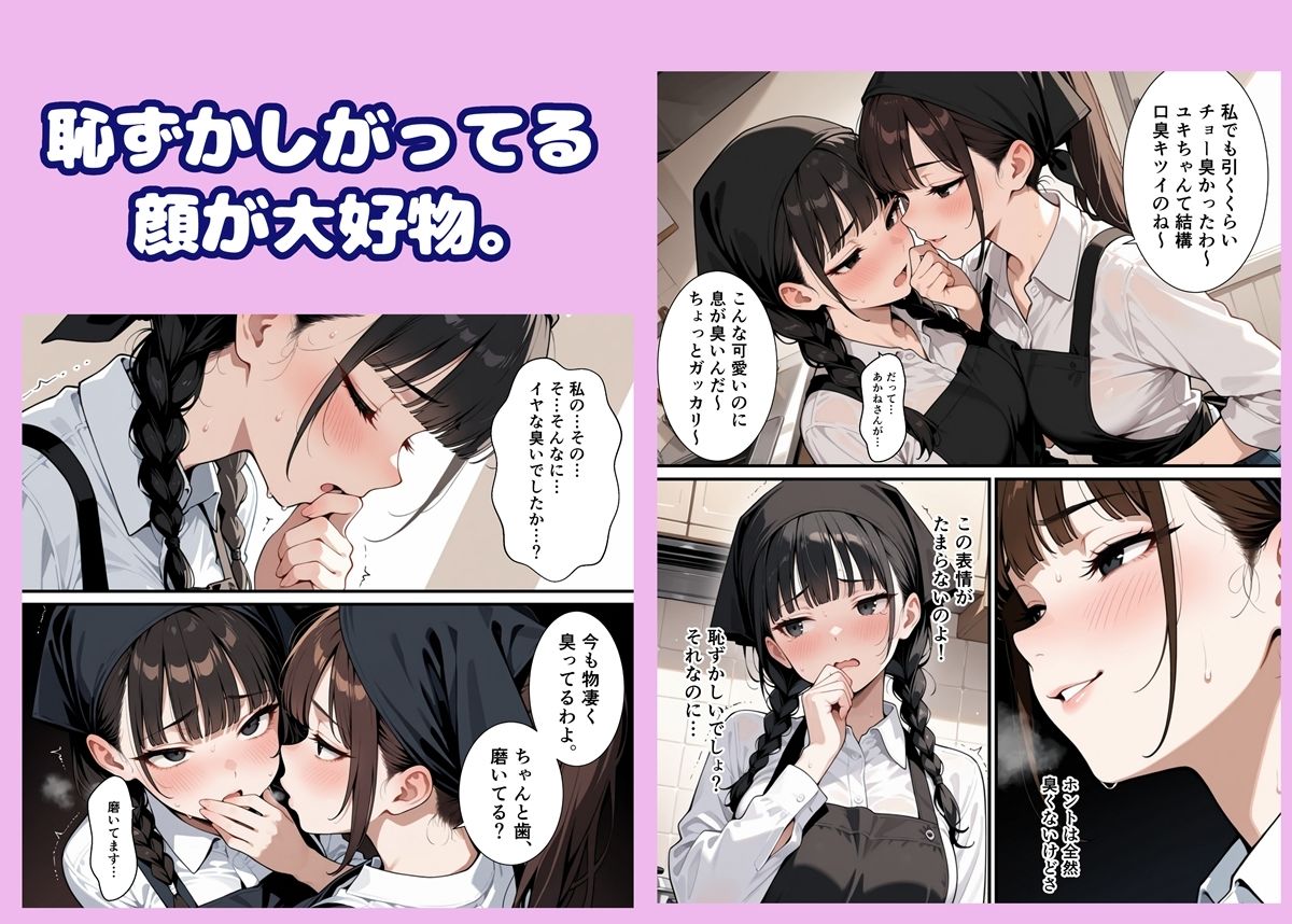 タチの悪い匂いフェチ サンプル4ページ目