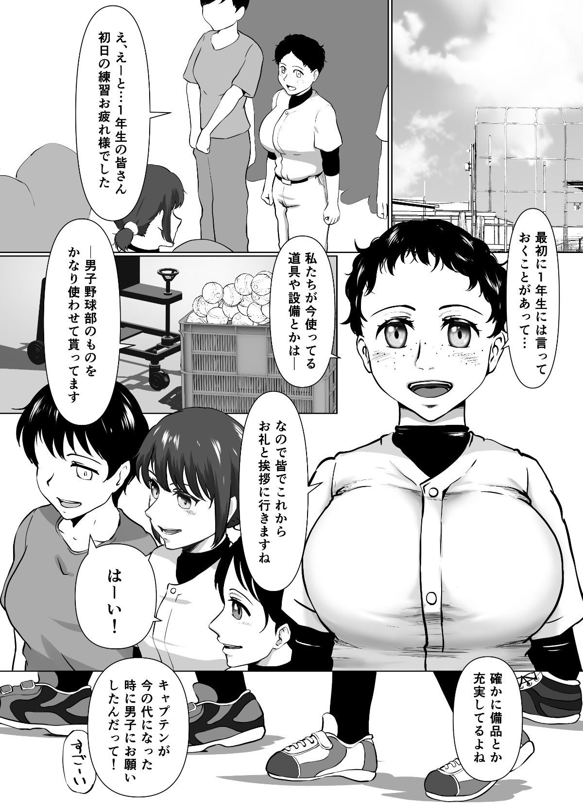 ある部活動における女子部員たちの性的奉仕活動 サンプル3ページ目