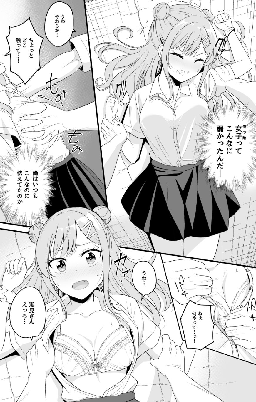 いつも俺をバカにしてくる一軍女子に復讐する話 サンプル3ページ目