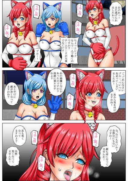 お嬢様戦隊セレブキャット勝ち組レッド淫紋堕ち！ サンプル2ページ目