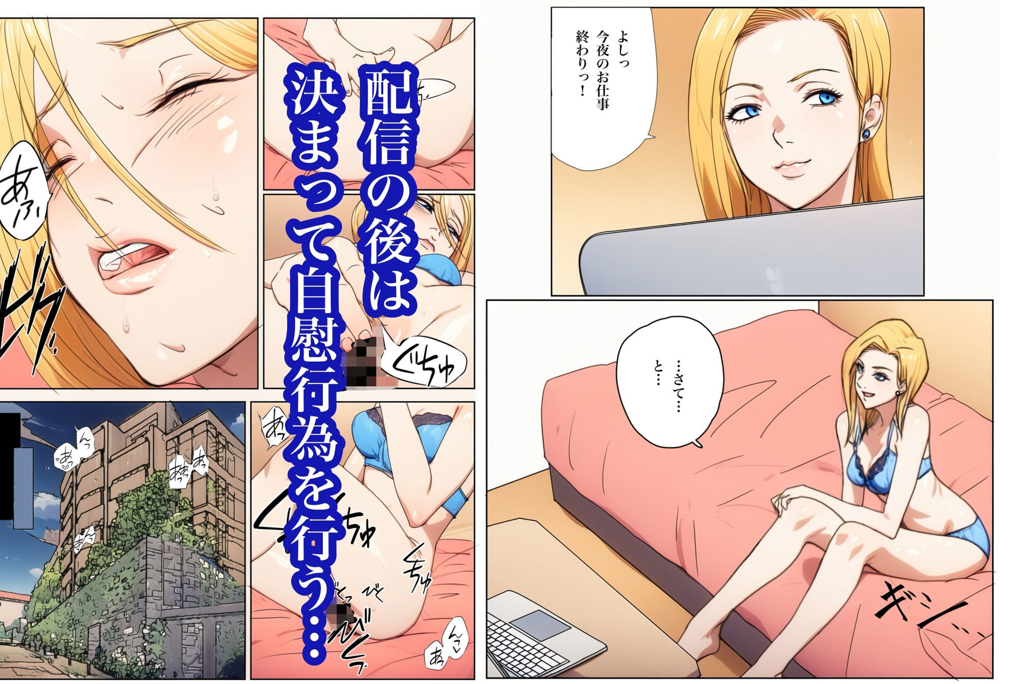 生配信でリモってオナニーしてしまい、弱みを握られてリモコンバイブ入れられた話 サンプル3ページ目