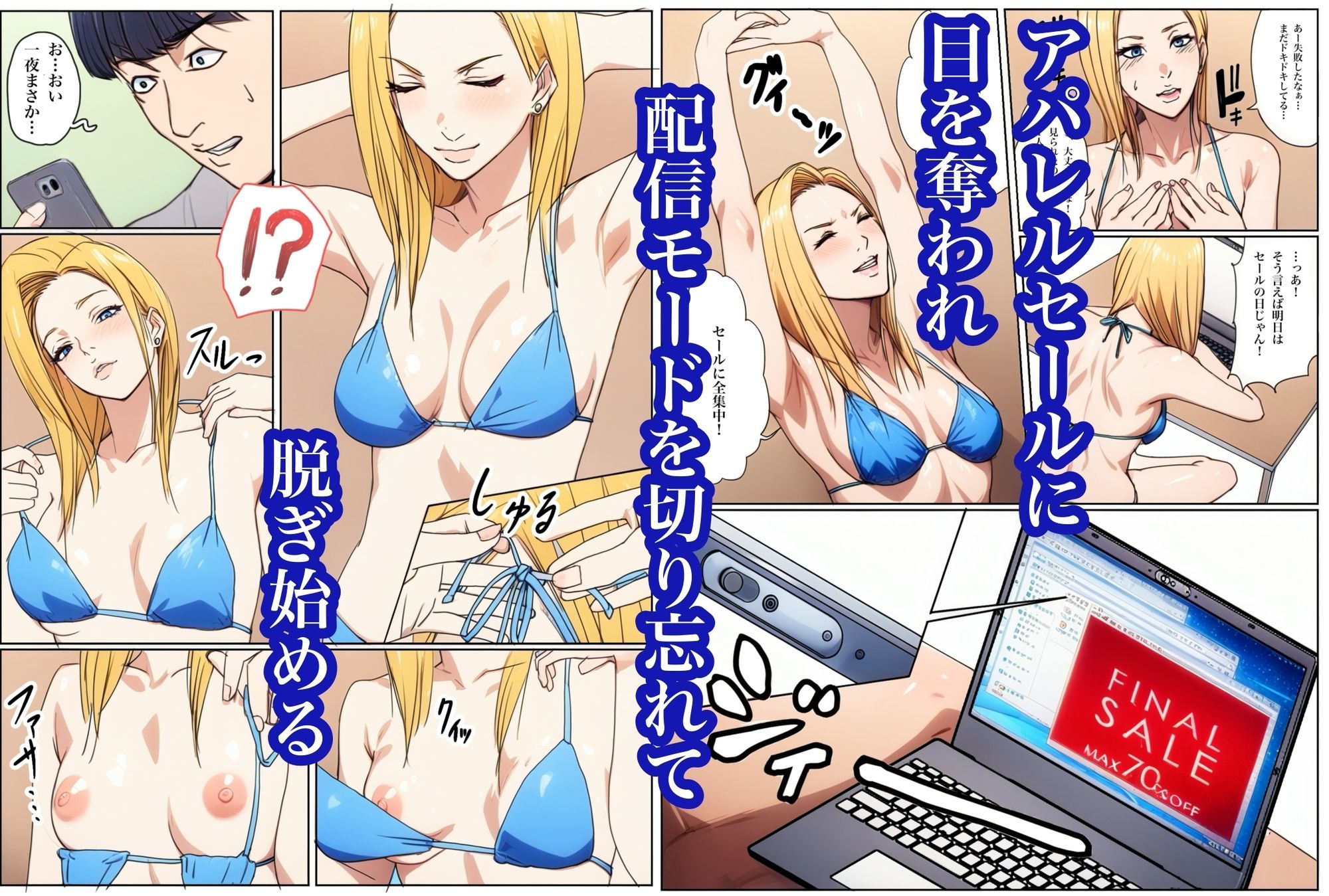 生配信でリモってオナニーしてしまい、弱みを握られてリモコンバイブ入れられた話 サンプル5ページ目