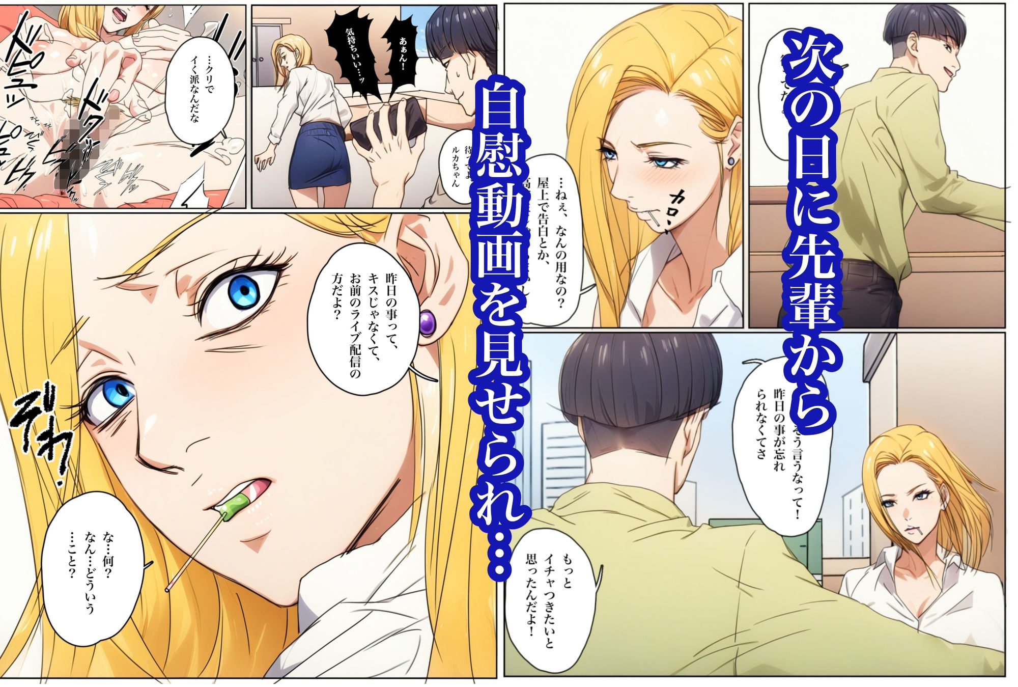 生配信でリモってオナニーしてしまい、弱みを握られてリモコンバイブ入れられた話 サンプル7ページ目