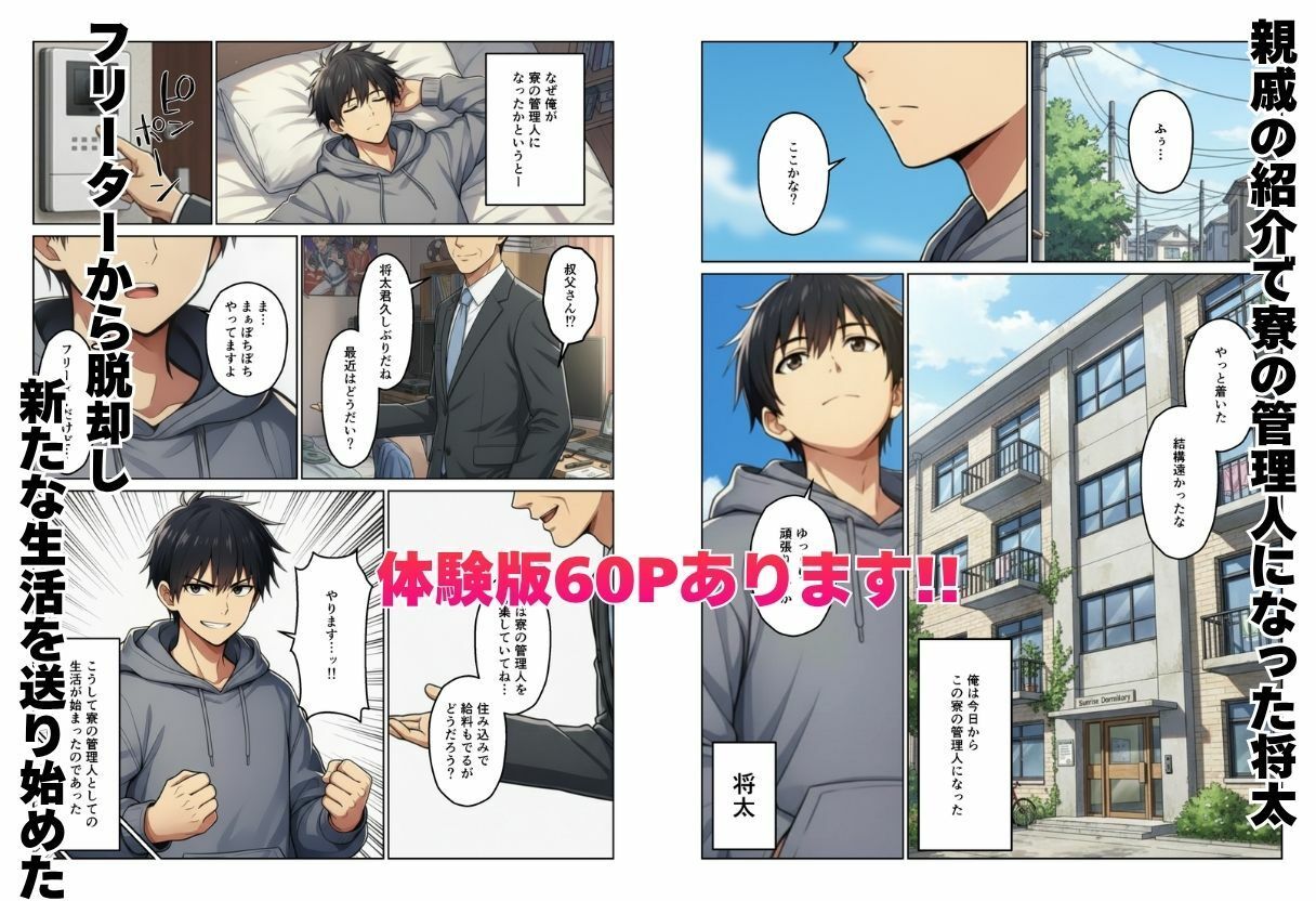 女子寮の管理人になったらハーレム性活？ サンプル1ページ目