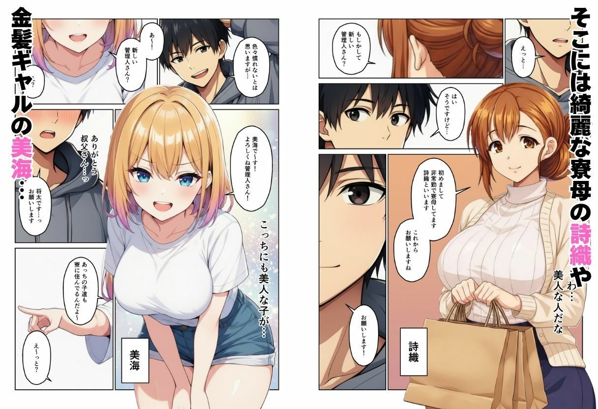 女子寮の管理人になったらハーレム性活？ サンプル2ページ目