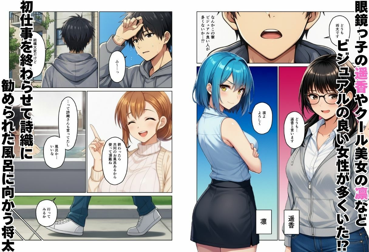 女子寮の管理人になったらハーレム性活？ サンプル3ページ目