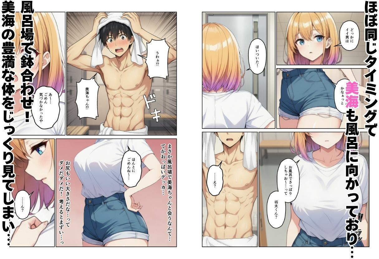 女子寮の管理人になったらハーレム性活？ サンプル4ページ目
