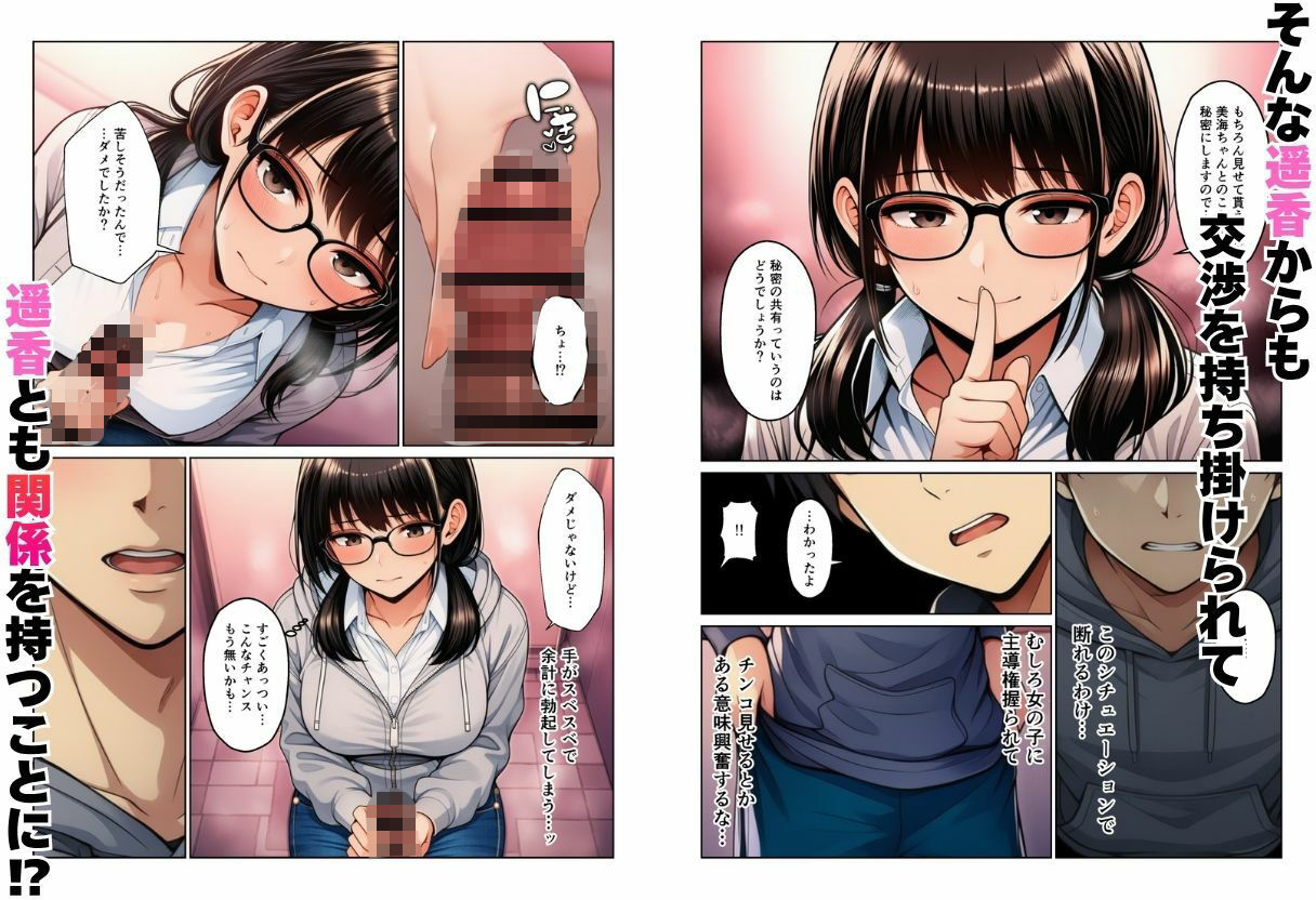 女子寮の管理人になったらハーレム性活？ サンプル8ページ目