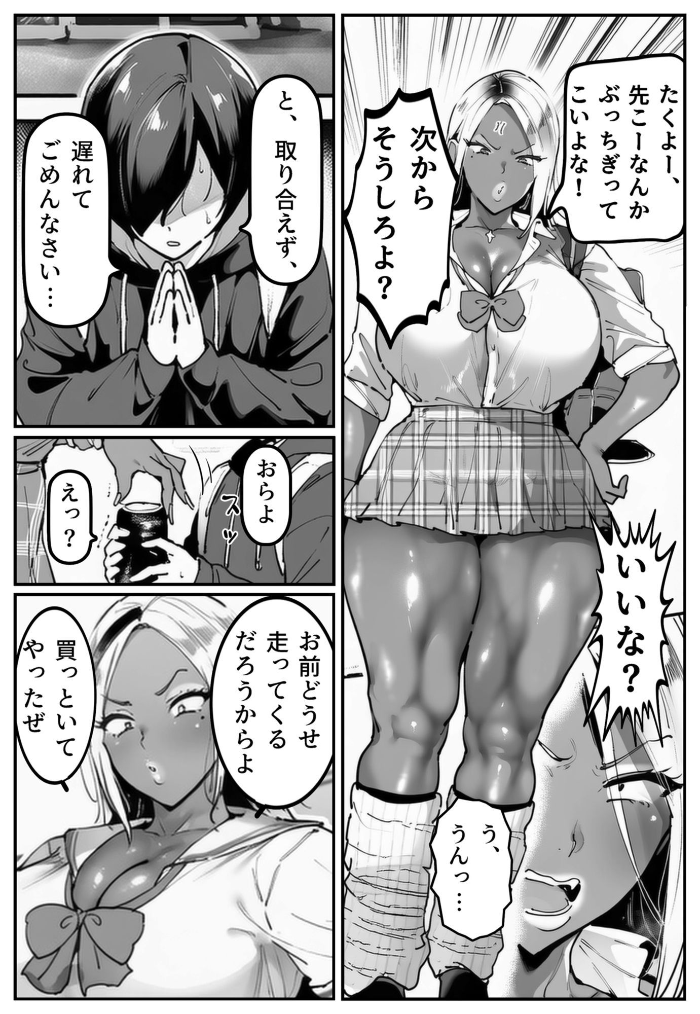 彼氏持ちの黒ギャル世話になった店長に相談した結果・・・〜芽生え編〜【彼には言えない。05】 サンプル1ページ目