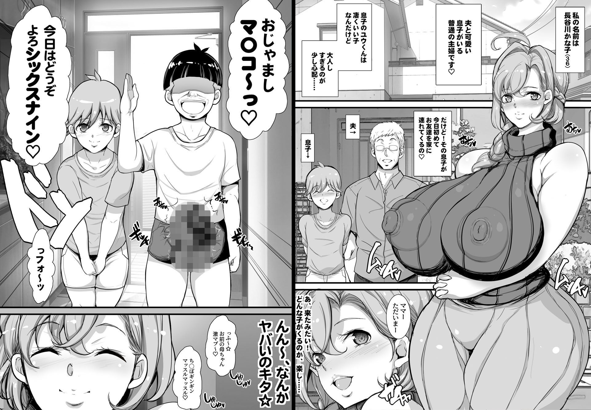 おっぱい大好きデカ男くんは人妻が好き☆ サンプル1ページ目