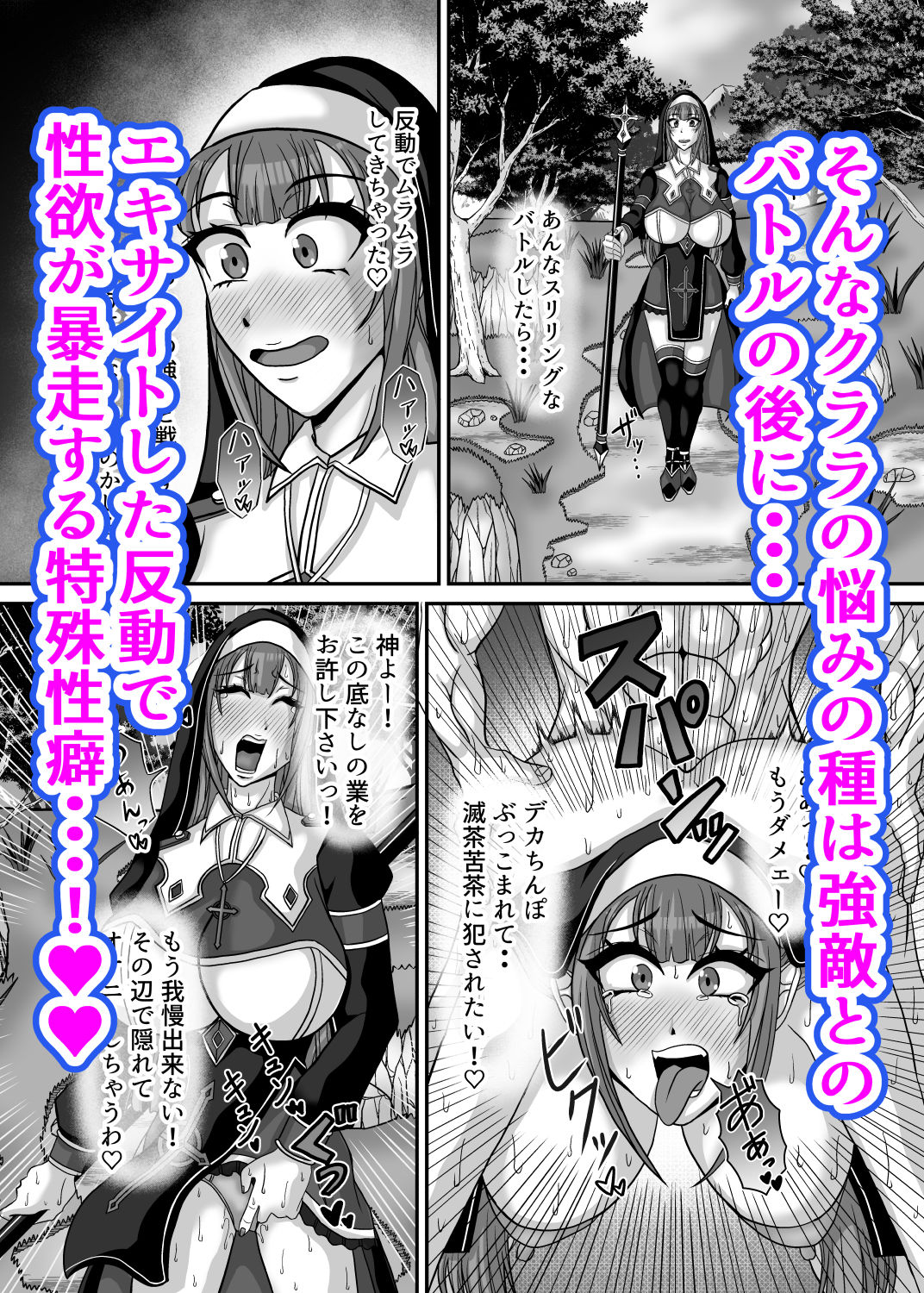サキュバス姉妹の乳首責め百合マッサージサロンにようこそ！『冒険者シスタークララ』快楽堕ち大絶頂編 サンプル2ページ目