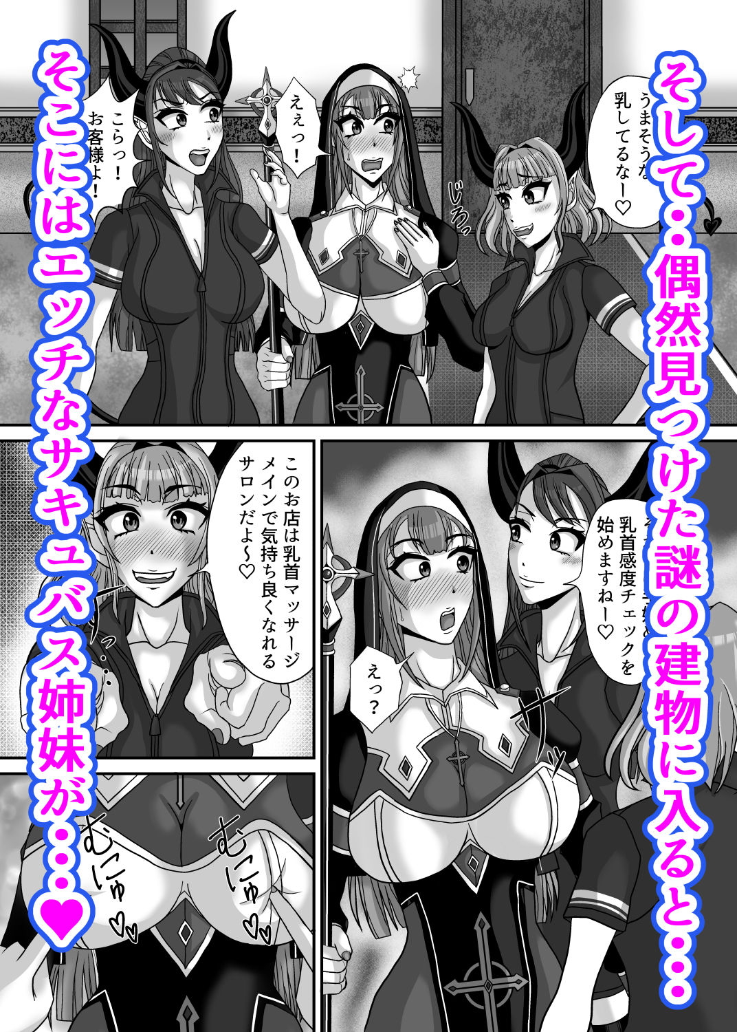 サキュバス姉妹の乳首責め百合マッサージサロンにようこそ！『冒険者シスタークララ』快楽堕ち大絶頂編 サンプル3ページ目