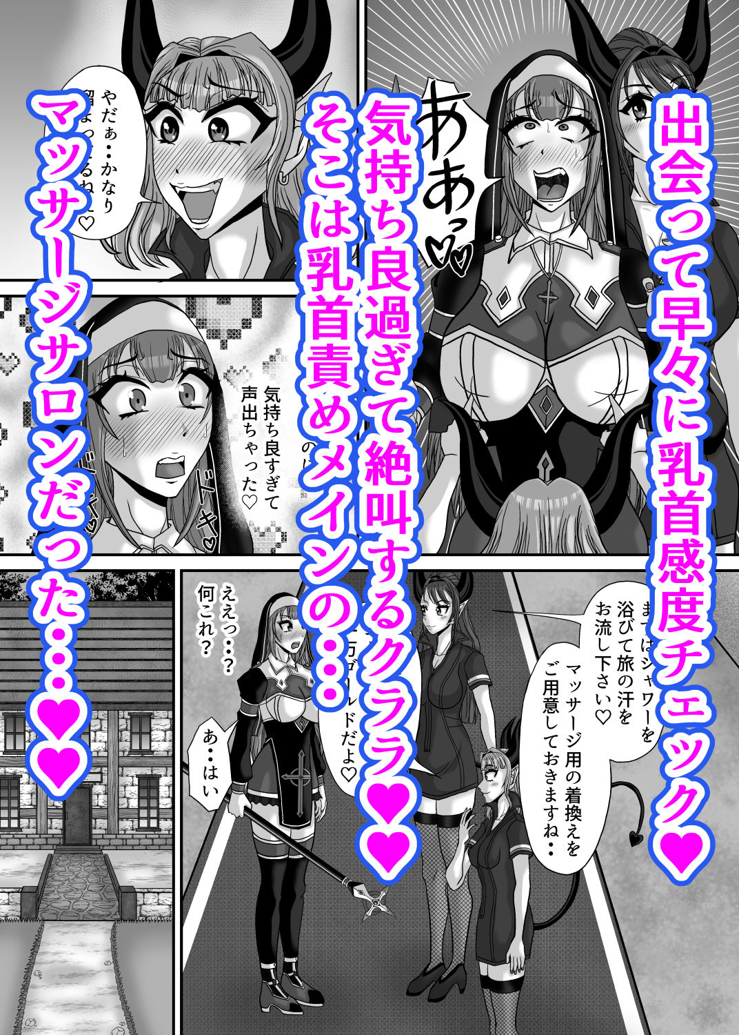 サキュバス姉妹の乳首責め百合マッサージサロンにようこそ！『冒険者シスタークララ』快楽堕ち大絶頂編 サンプル4ページ目
