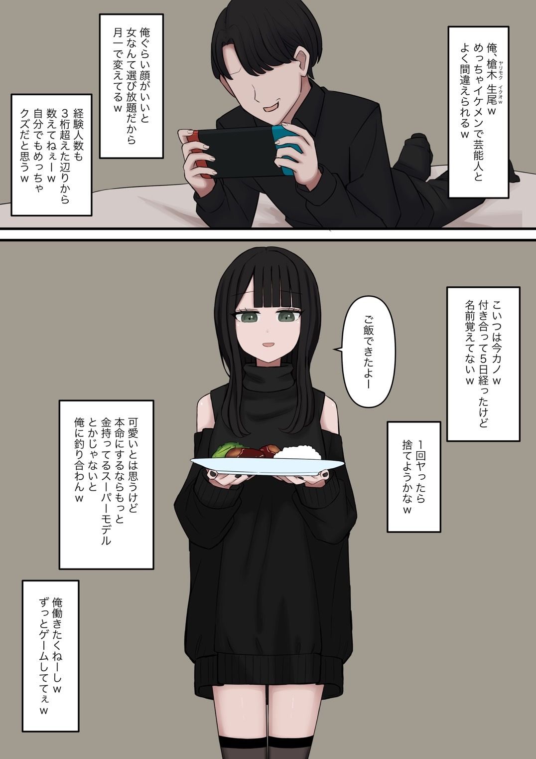 生意気な彼氏をマゾに堕とす話 サンプル1ページ目