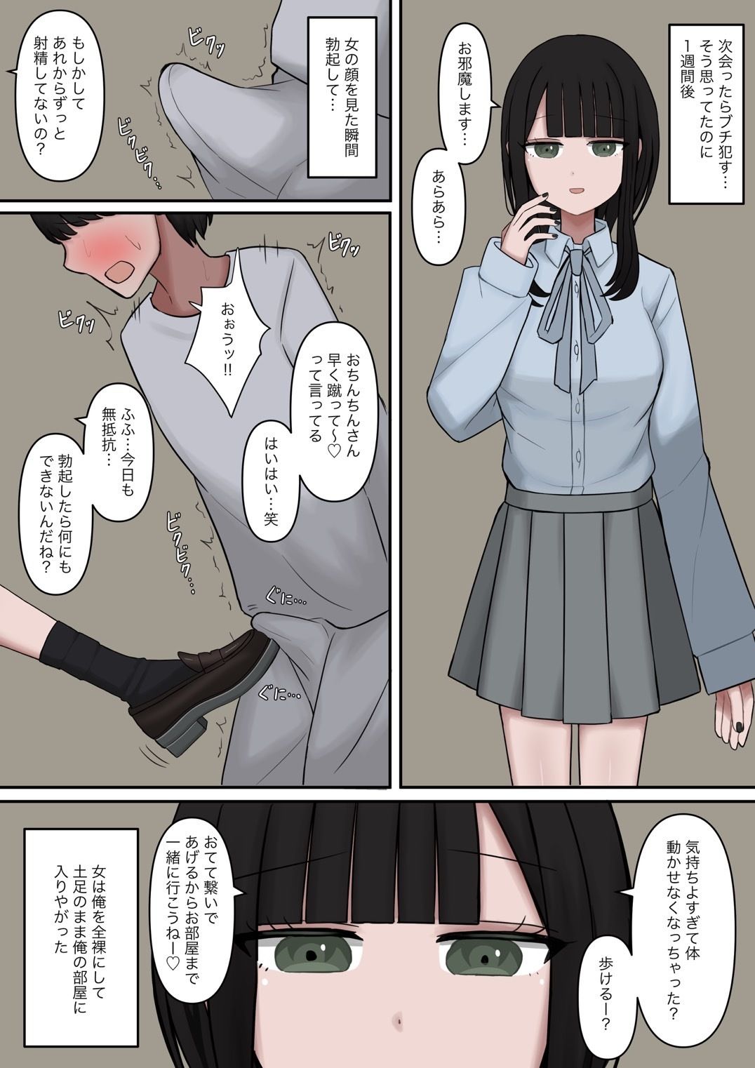 生意気な彼氏をマゾに堕とす話 サンプル5ページ目