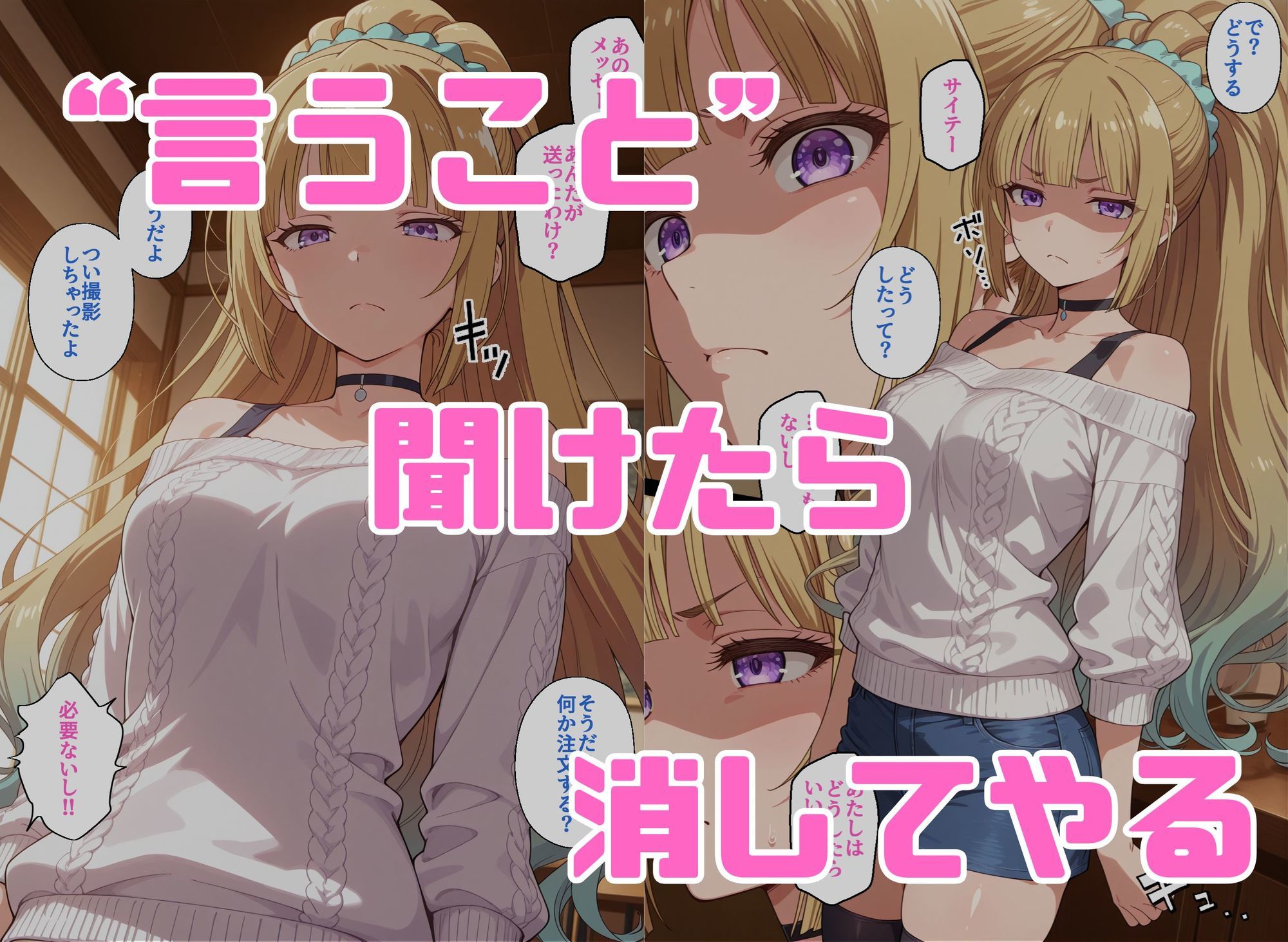 寝取られ女子 弱みをネタに支配された 軽〇沢恵 サンプル3ページ目
