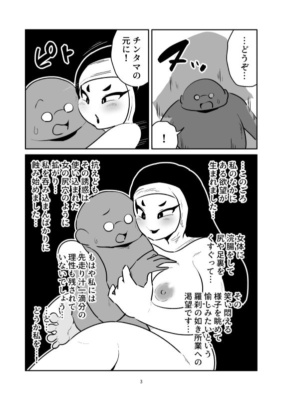 浣腸くすぐり懺悔室 サンプル3ページ目