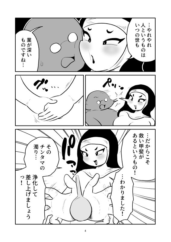 浣腸くすぐり懺悔室 サンプル4ページ目