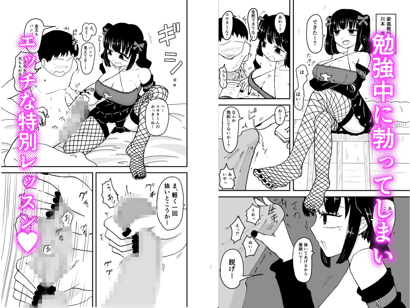 サブカル地雷系ダウナーお姉さんエッチな家庭教師をする サンプル1ページ目