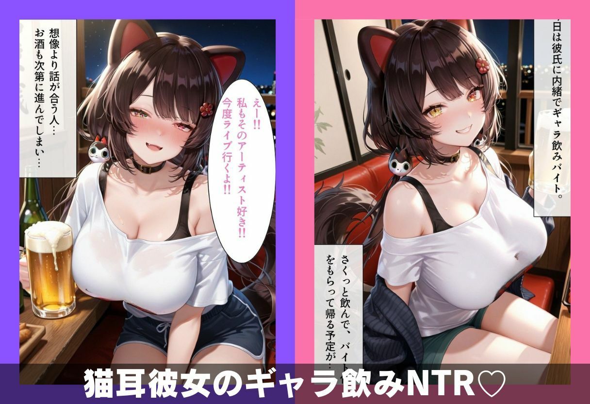猫耳彼女のひみつ ギャラ飲み編 サンプル1ページ目